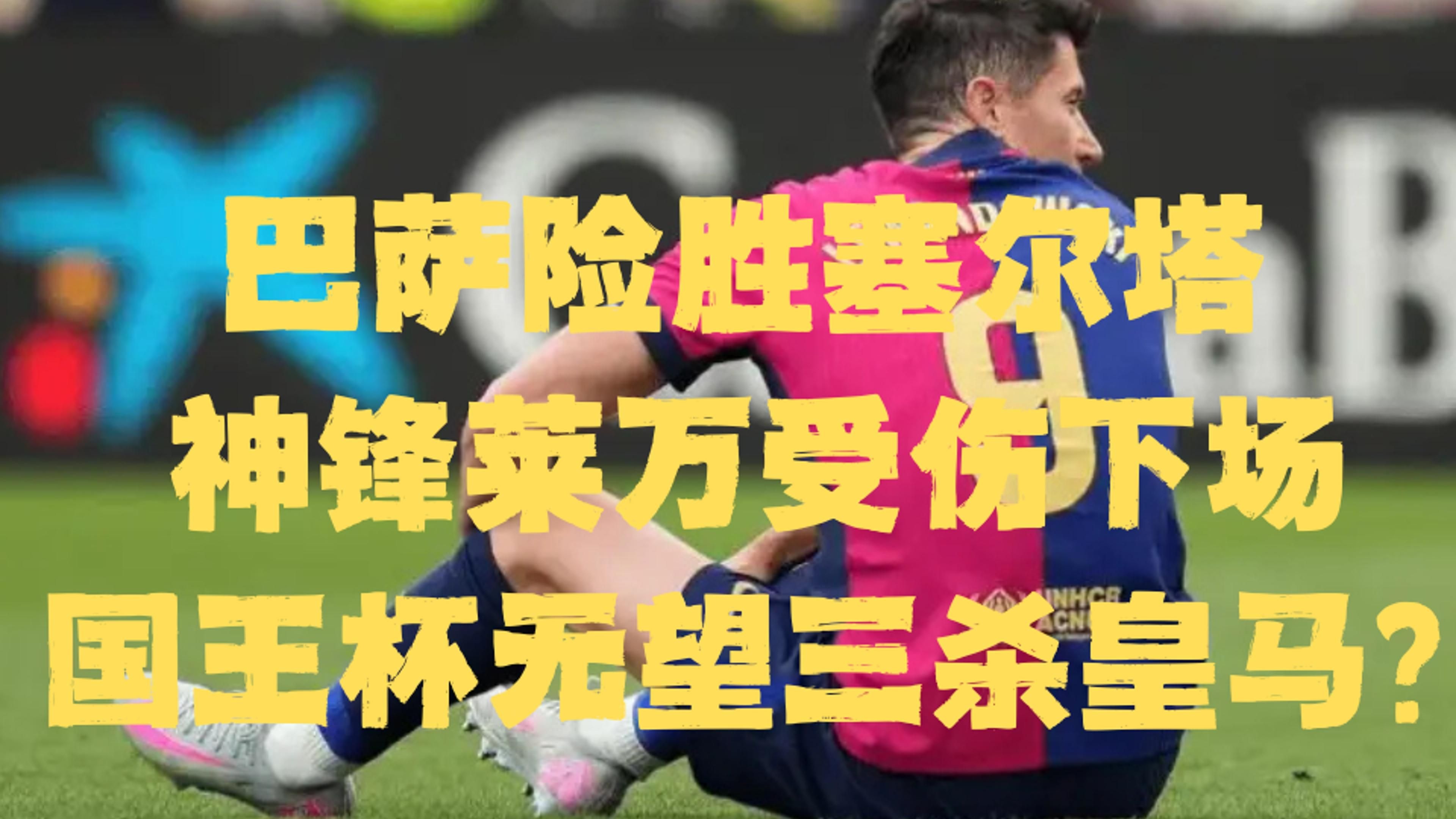 Ming焦点对战，萨拉赫与80激战掘金分钟，持续失利胜负难料！