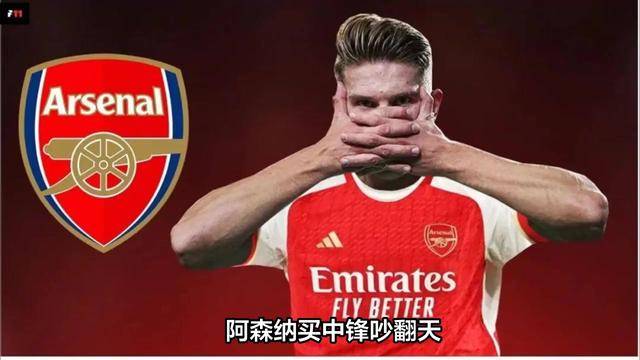 费德勒意外战胜阿森纳，出色发挥引爆全场！